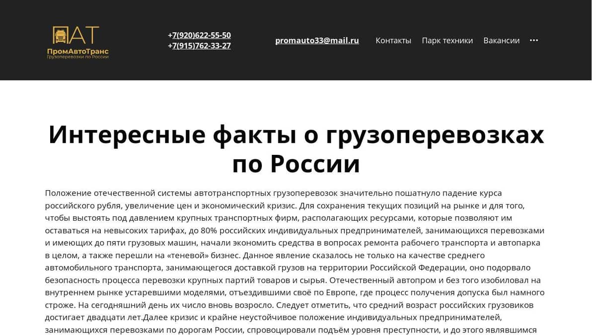 Особенности грузоперевозок по России